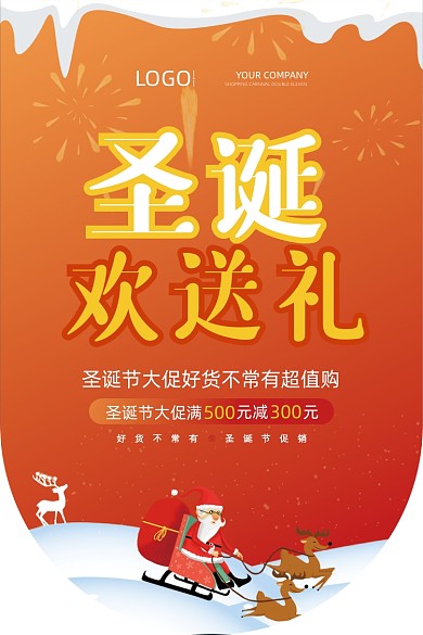 圣诞时尚大气高端狂送礼大促促销吊旗