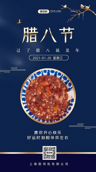 腊八节蓝色质感中国风手机海报