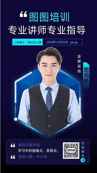 培训专业讲师社交名片教育名师手机海报