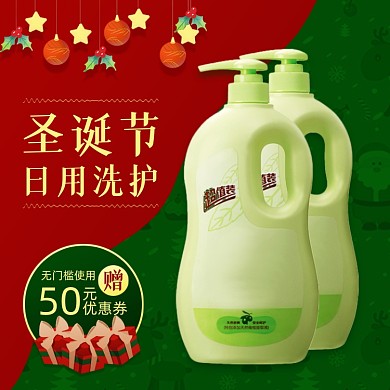 圣诞节日用洗护洗衣液家庭装主图直通车