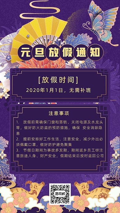 牛年元旦放假通知中国风手机海报