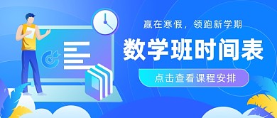 中考数学班辅导班招生公众号首图