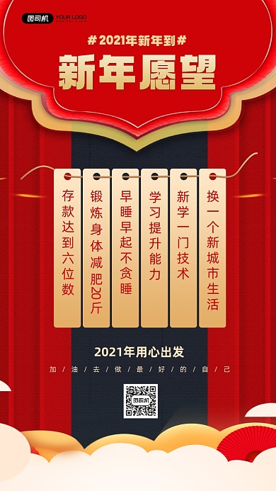2021新年愿望宣传手机海报
