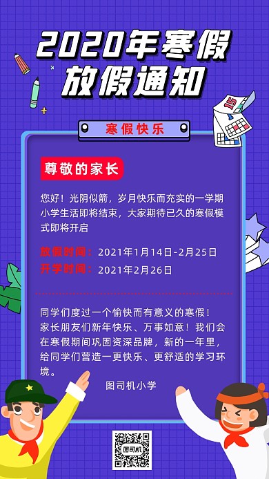 寒假放假通知简约手机海报