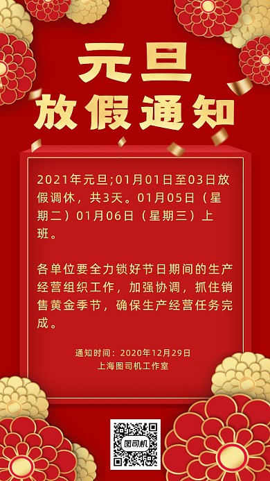 牛年元旦放假通知中国风手机海报