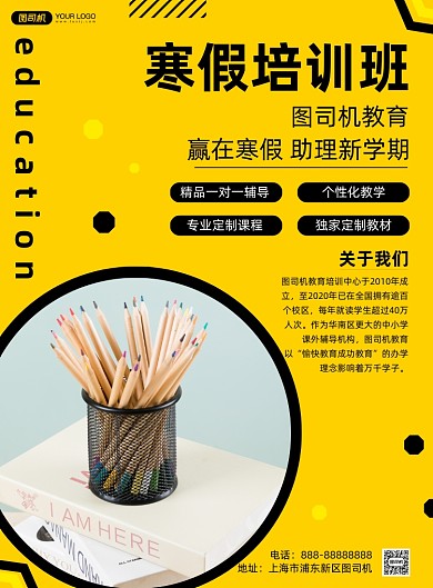 寒假培训班简约印刷海报