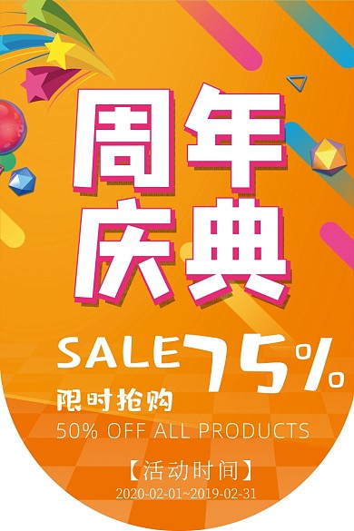 商场促销立体橙黄大气周年庆典吊旗