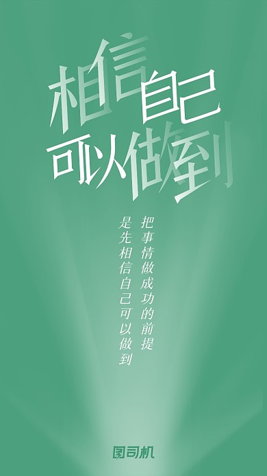 早安励志绿色简约系列日签手机海报