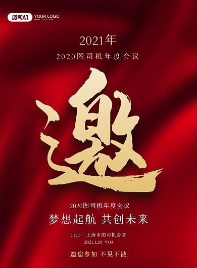 年会邀请函高端大气质感纹理印刷海报