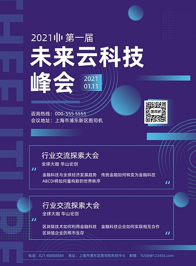 峰会邀请函未来科技商务科技风印刷海报