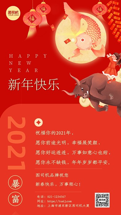 2021新年祝福寄语插画手机海报