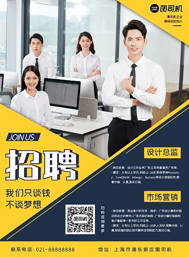 企业招聘简约大气印刷海报