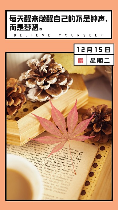 日签心灵鸡汤手机海报