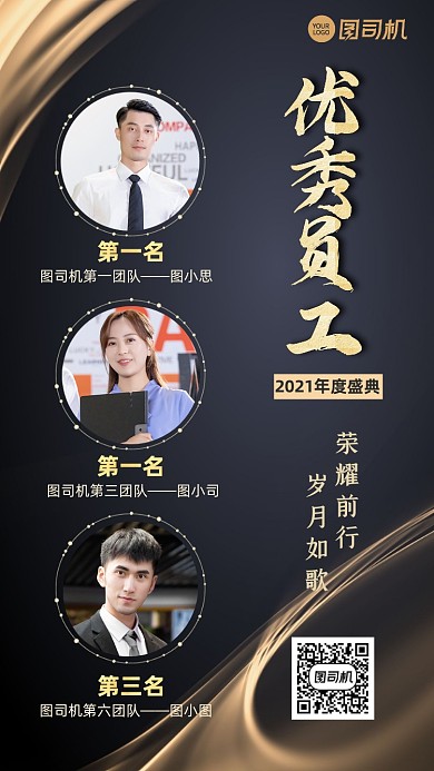 企业年度优秀员工表彰黑金商务手机海报