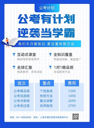 公考辅导班招生补习渐变商务印刷海报