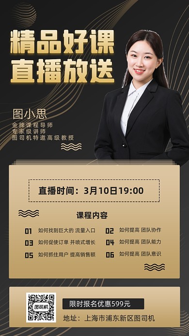 直播培训黑金质感纹理简约手机海报