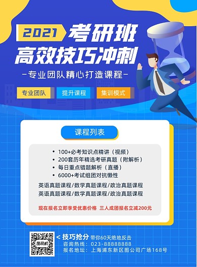 2021考研平扁化蓝色插画风印刷海报