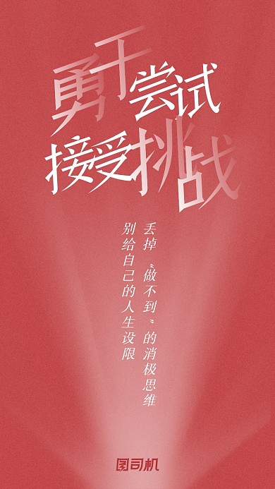 早安励志红色简约系列日签手机海报