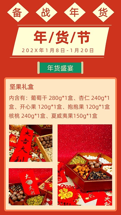 红色简约年货节种草清单文章配图