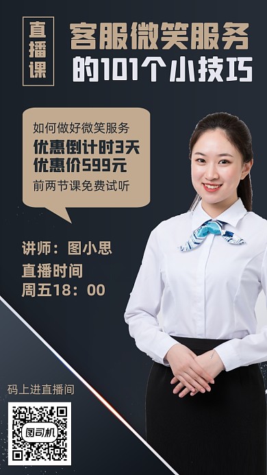 客服直播培训深蓝色黑金质感手机海报