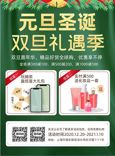 双旦美妆促销印刷海报