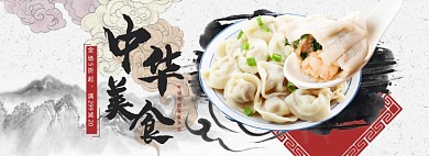 冬至饺子水墨中国风中华美食水饺海报banner