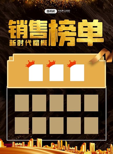 光荣榜黑金宣传印刷海报