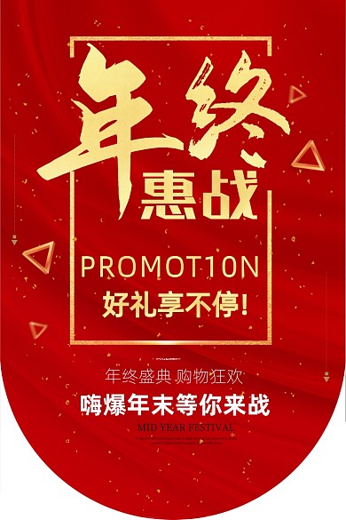 商场超市红金年终促销活动零售吊旗
