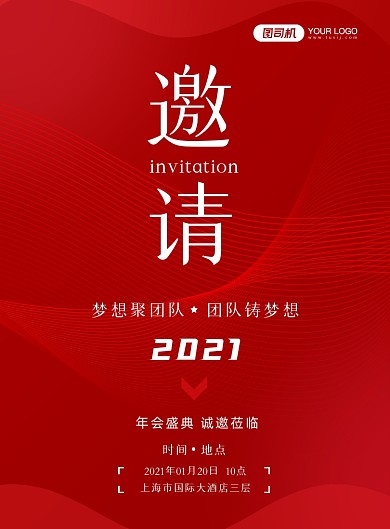 年会邀请函企业大气纹理质感印刷海报