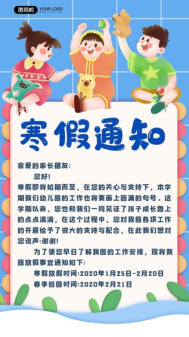 寒假通知幼儿园儿童简约清新手机海报