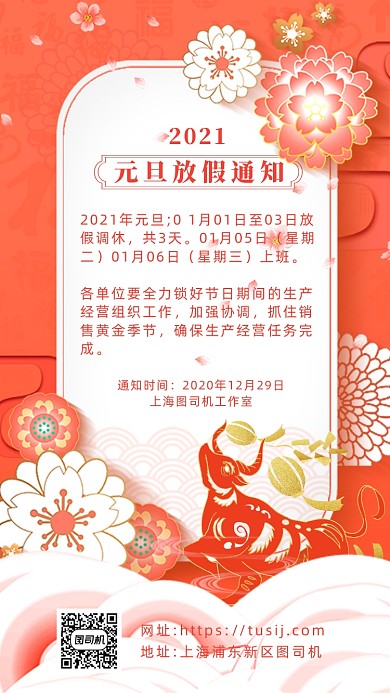 牛年元旦放假通知中国风手机海报