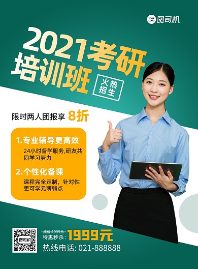 2021考研培训大气简约宣传印刷海报