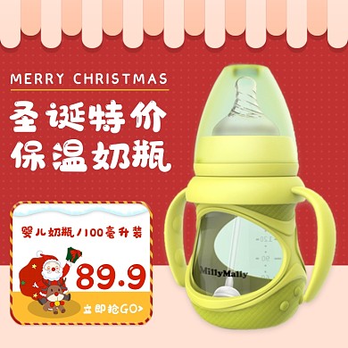 圣诞节母婴亲子奶瓶主图直通车