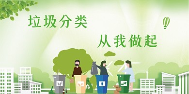 生活垃圾分类卡通绿色清新温馨提示卡