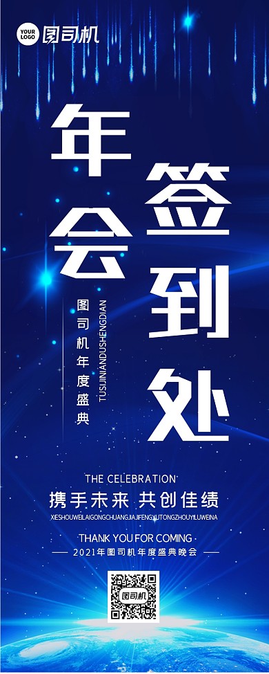 年会签到处科技商务风易拉宝