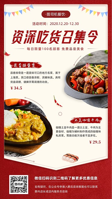 资深吃货美食推荐红色简约手机海报