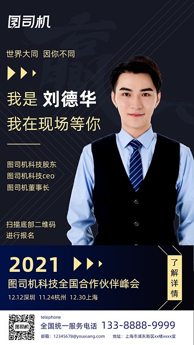 科技峰会活动商务大气手机海报