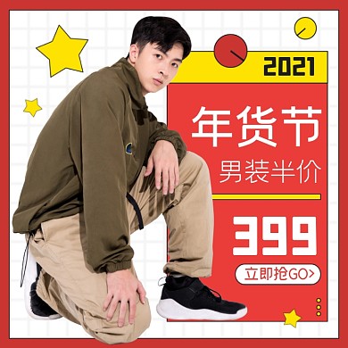 年货节男装主图手绘卡通风直通车