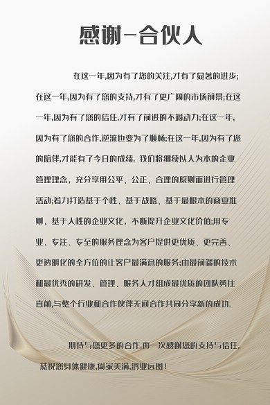 感谢合伙人白金商务简约大气背景信纸