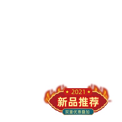 元旦2021新年上新红色喜庆新品推荐主图图标