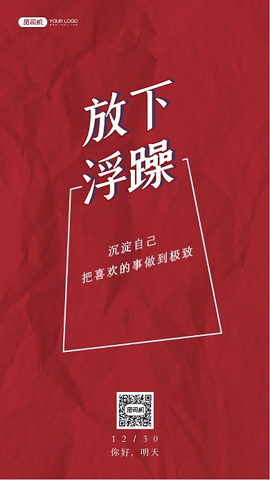 早安励志红色纸质感系列日签手机海报