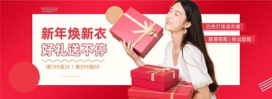 元旦新年焕新衣女装连衣裙海报banner