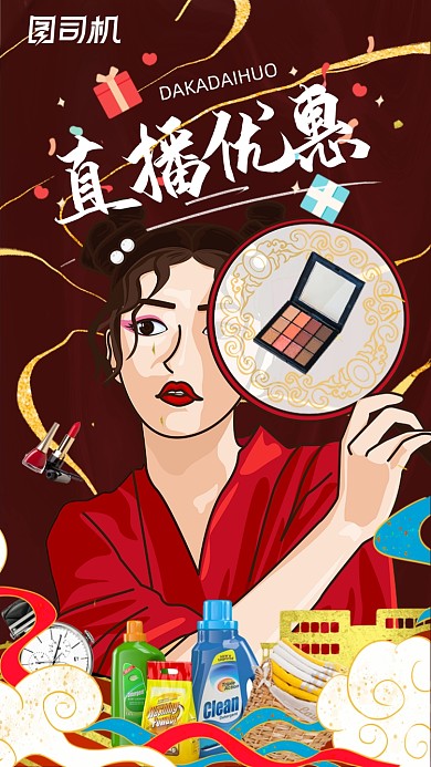 直播带货红色中国风手机海报