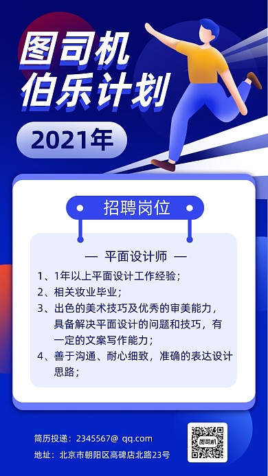 招聘计划蓝色扁平风手机海报