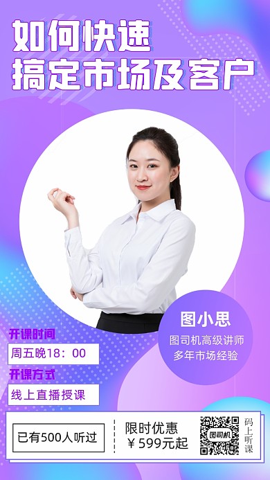 市场直播培训紫色孟菲斯手机海报