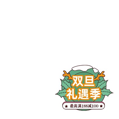 圣诞节鹿角绿色卡通可爱双旦礼遇季主图图标