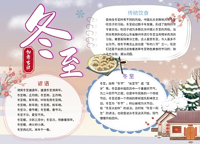 冬至二十四节气水饺饺子小报手抄报