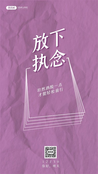 早安励志粉色纸质感系列日签手机海报