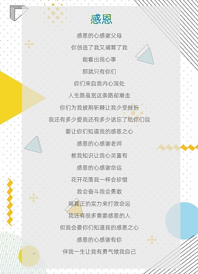 感谢信简约几何教师节感恩感谢老师信纸