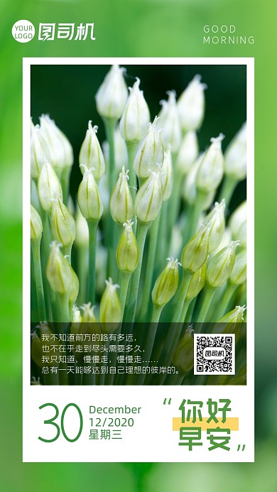 早安你好小清新早安心语日签月签